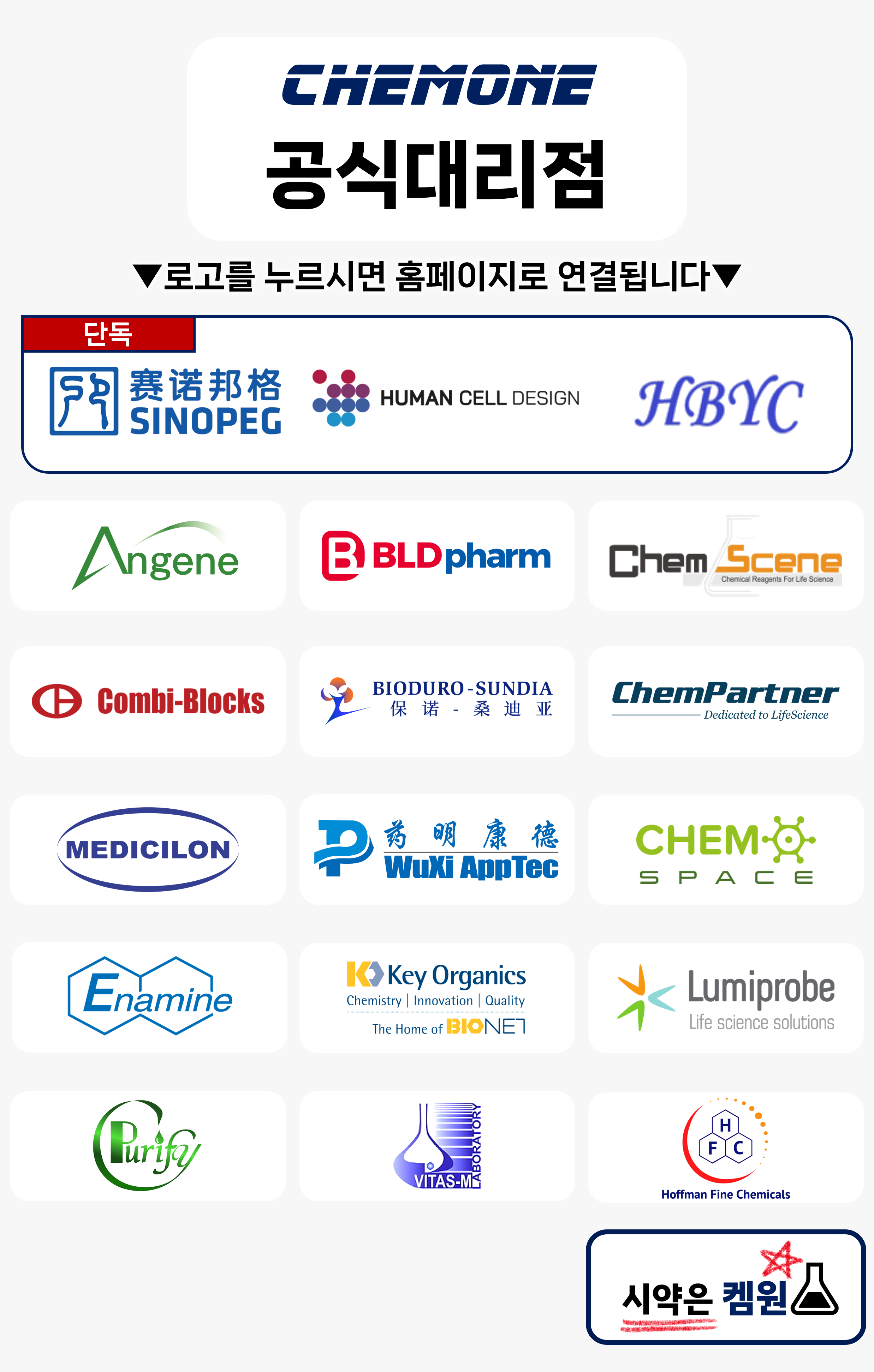 CHEMONE 공식대리점